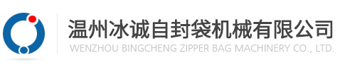 Wenzhou Bingcheng Self-sealing Bag Machinery Co., Ltd.